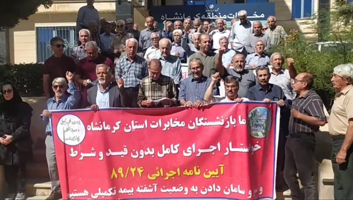 کرمانشاه - تجمع اعتراضی بازنشستگان مخابرات - ۳۱ شهریور ۱۴۰۴