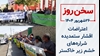 سخن روز