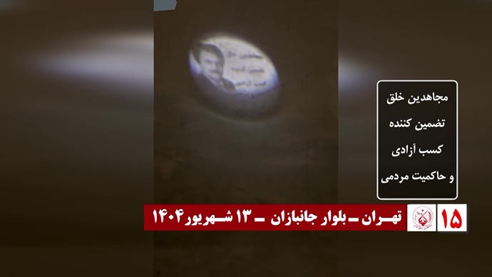 ۶۰ تصـویرنگـاری در شصتمیـن سالگـرد تأسیـس سازمان مجـاهدین خلـق ایـران