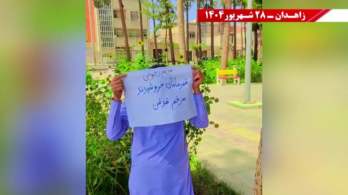 پراتیک کانون‌های شورشی در زاهدان