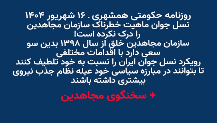 روزنامه حکومتی همشهری