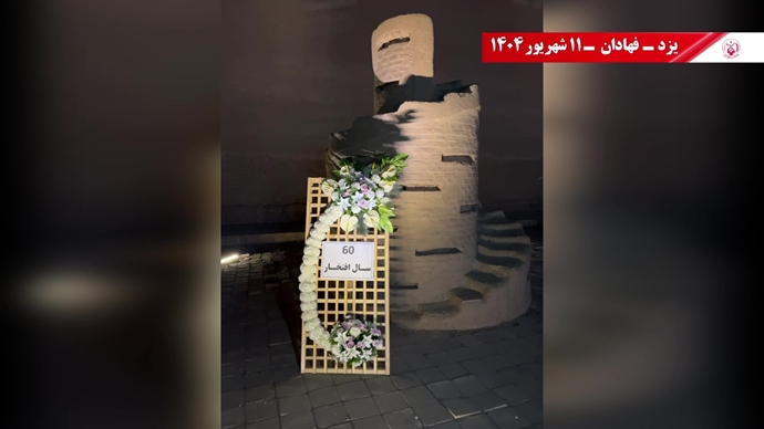 تصاویری از ۶۰ پراتیک انقلابی در سالگرد تأسیس سازمان مجاهدین خلق ایران در شهرهای میهن - ۱۱شهریور ۱۴۰۴