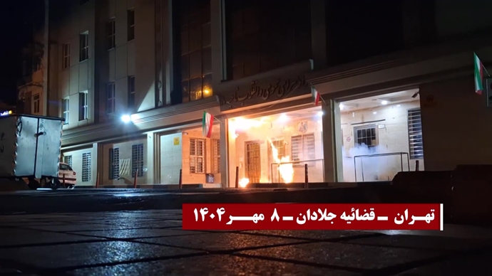 انفجار و به آتش کشیدن مراکز، مقرها و مظاهر حاکمیت دجال و ضدبشری ولایت فقیه