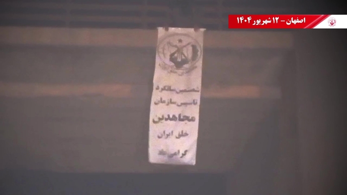 ۶۰ پراتیک انقلابی دیگر در شصتمین سالگرد تأسیس سازمان مجاهدین خلق ایران