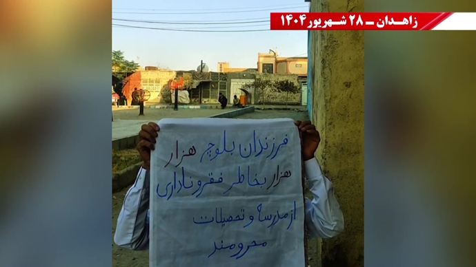 پراتیک کانون‌های شورشی در زاهدان
