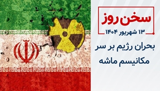 سخن روز