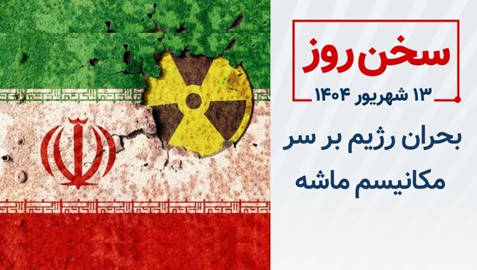 سخن روز