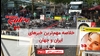مهمترین اخبار ایران و جهان در ۶۰ثانیه