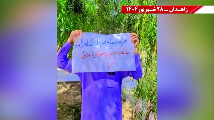 پراتیک کانون‌های شورشی در زاهدان