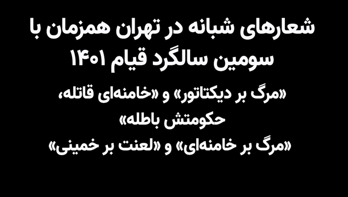 شعارهای شبانه در تهران