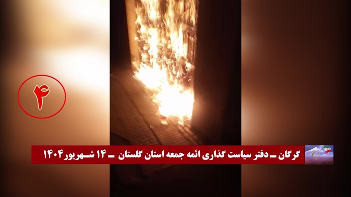 ۶۰ بار آتـش بر دیکتاتوری شاه و شیخ ستمگر برای آزادی خلق و میهن در زنجیر