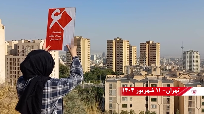 تصاویری از ۶۰ پراتیک انقلابی در سالگرد تأسیس سازمان مجاهدین خلق ایران در شهرهای میهن - ۱۱شهریور ۱۴۰۴