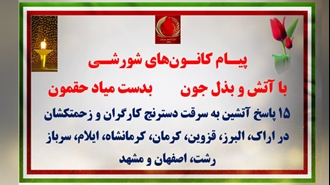 عملیات کانون‌های شورشی