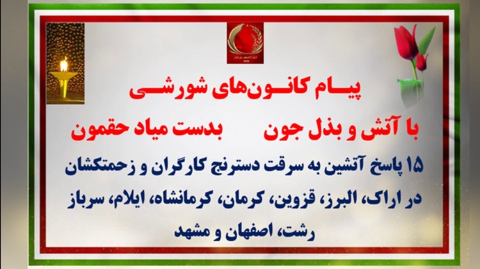 عملیات کانون‌های شورشی