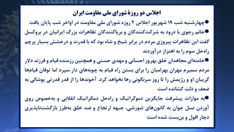 اجلاس دو روزهٔ شورای ملی مقاومت ایران