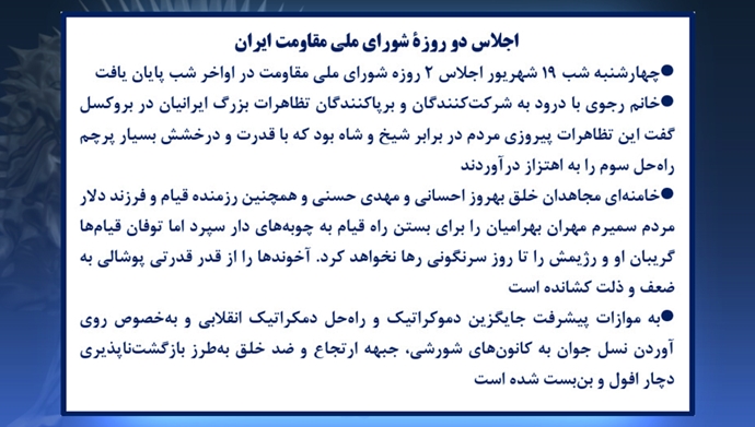 اجلاس دو روزهٔ شورای ملی مقاومت ایران