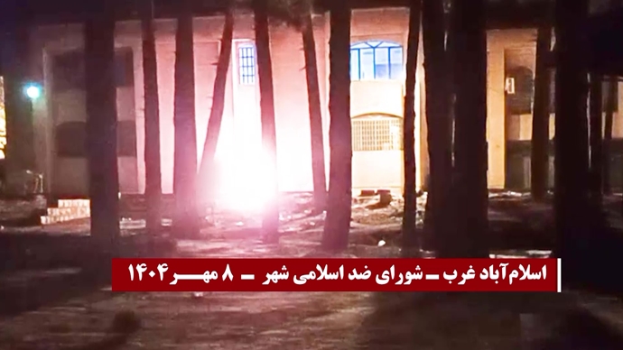 انفجار و به آتش کشیدن مراکز، مقرها و مظاهر حاکمیت دجال و ضدبشری ولایت فقیه