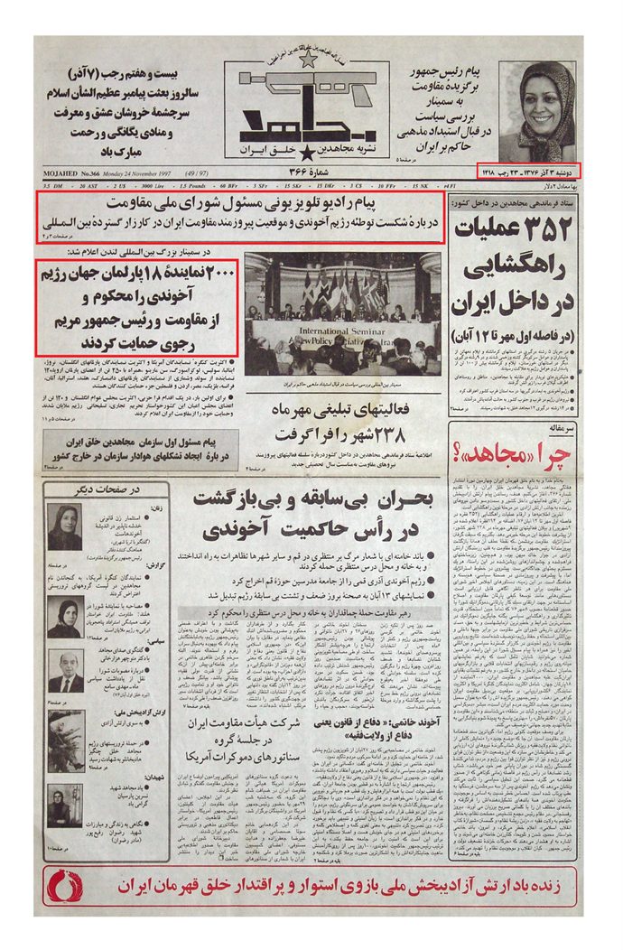 پیام مسئول شورای ملی مقاومت دربارهٔ تفاوت تروریسم با جنبش مقاومت سازمان‌یافته
