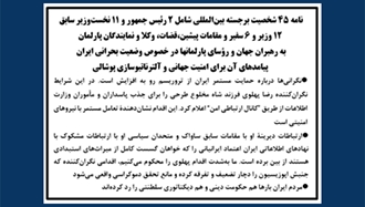 نامه ۴۵تن شخصیت‌های برجسته بین‌المللی به رهبران جهان و رؤسای پارلمانها