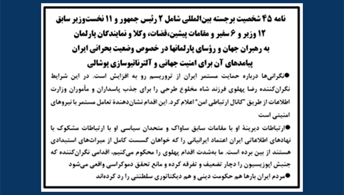 نامه ۴۵تن شخصیتهای برجسته بینالمللی به رهبران جهان و رؤسای پارلمانها