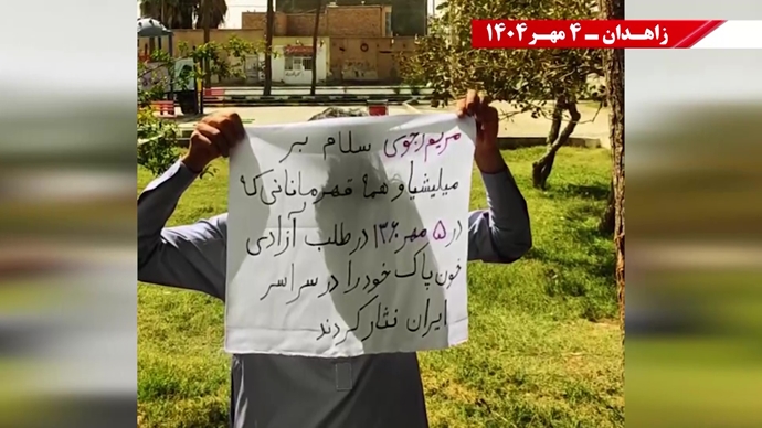 تصویرنگاری و پراتیک‌های انقلابی در سالگرد جمعه خونین زاهدان