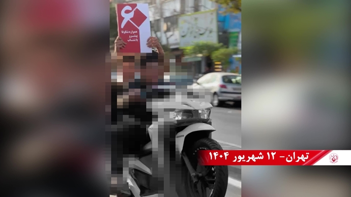 ۶۰ پراتیک انقلابی دیگر در شصتمین سالگرد تأسیس سازمان مجاهدین خلق ایران 