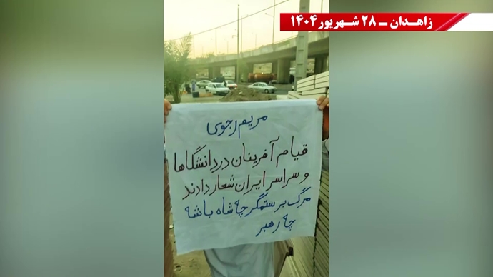 پراتیک کانون‌های شورشی در زاهدان