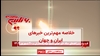مهمترین اخبار ایران و جهان در ۶۰ثانیه