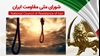 اطلاعیه اعدام