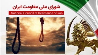 اطلاعیه اعدام