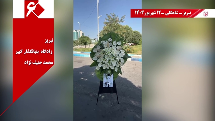 ۶۰ پراتیک انقلابی دیگر در شصتمین سالگرد تأسیس سازمان مجاهدین خلق ایران