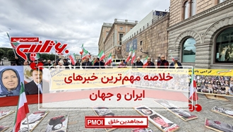 مهمترین اخبار ایران و جهان در ۶۰ثانیه