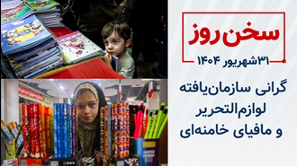 سخن روز