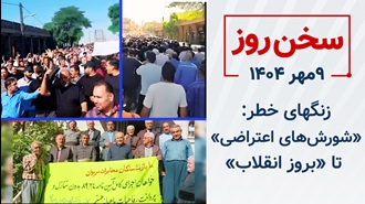 سخن روز