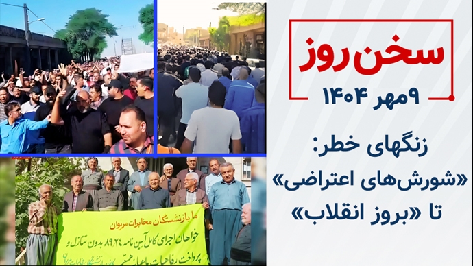 سخن روز