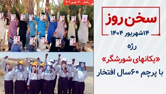 سخن روز