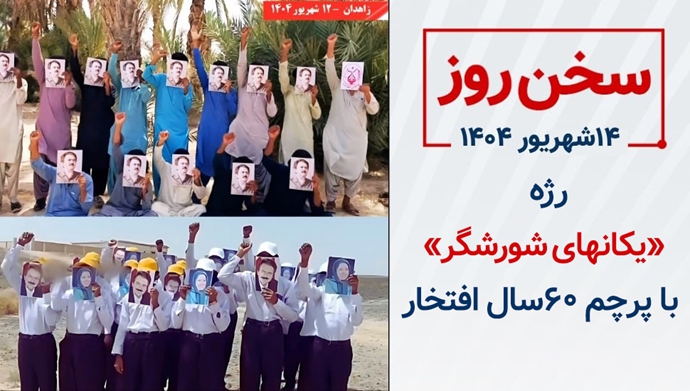 سخن روز