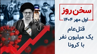 سخن روز