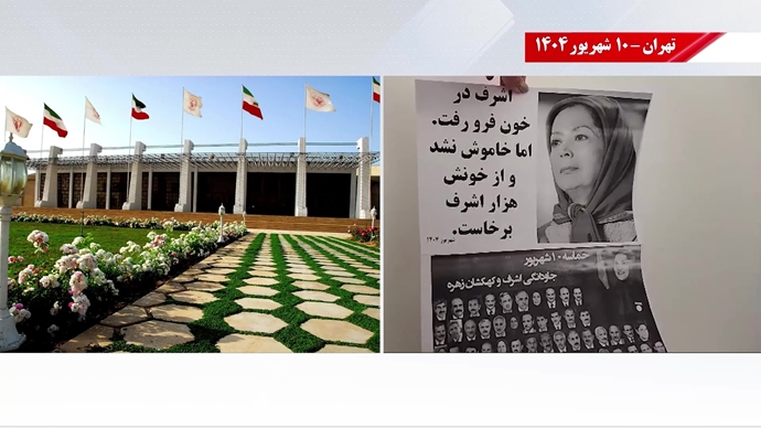  فعالیت کانون‌های شورشی به‌مناسبت ۱۰ شهریور اشرف، حماسه ماندگار تاریخ معاصر ایران