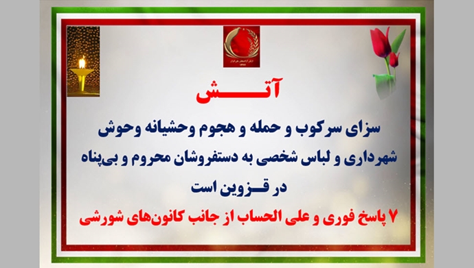 ۷پاسخ فوری و علیالحساب از جانب کانونهای شورشی
