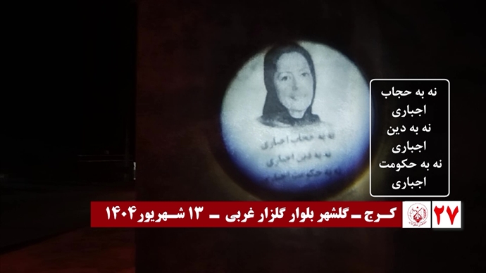 ۶۰ تصـویرنگـاری در شصتمیـن سالگـرد تأسیـس سازمان مجـاهدین خلـق ایـران