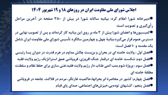  اجلاس شورای ملی مقاومت ایران در روزهای ۱۸ و ۱۹ شهریور ۱۴۰۴