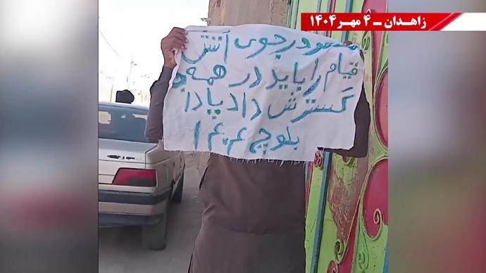 تصویرنگاری و پراتیک‌های انقلابی در سالگرد جمعه خونین زاهدان