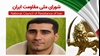 اطلاعیه شورای ملی مقاومت ایران