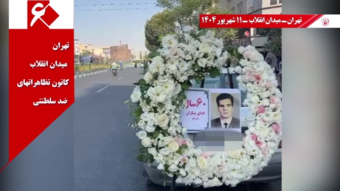 تصاویری از ۶۰ پراتیک انقلابی در سالگرد تأسیس سازمان مجاهدین خلق ایران در شهرهای میهن - ۱۱شهریور ۱۴۰۴