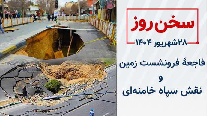 سخن روز