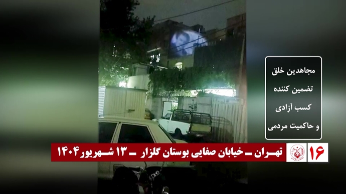 ۶۰ تصـویرنگـاری در شصتمیـن سالگـرد تأسیـس سازمان مجـاهدین خلـق ایـران