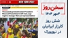 سخن روز