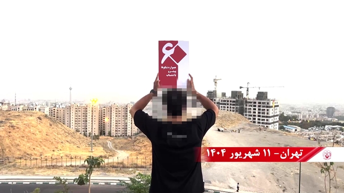 تصاویری از ۶۰ پراتیک انقلابی در سالگرد تأسیس سازمان مجاهدین خلق ایران در شهرهای میهن - ۱۱شهریور ۱۴۰۴