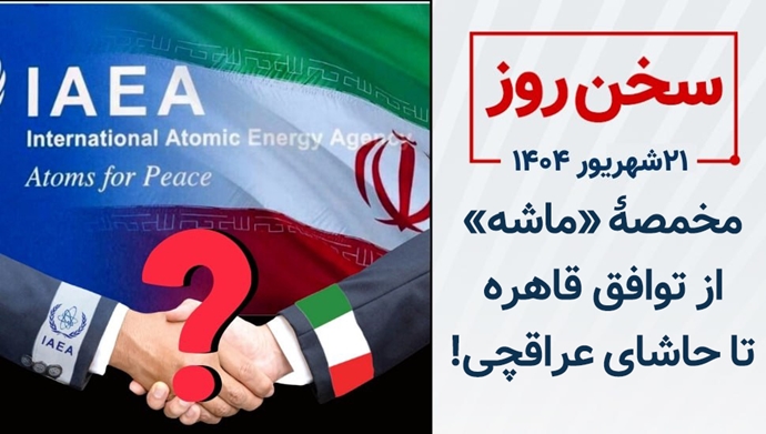 سخن روز